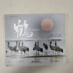 鶴