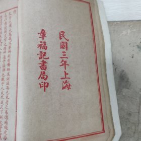 中华字典线装本一二三四五册
