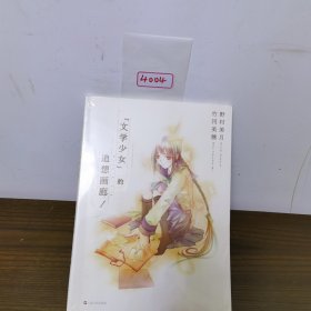 文学少女的追想画廊 01