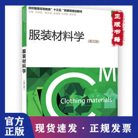 服裝材料設計 第2版 9787566910387