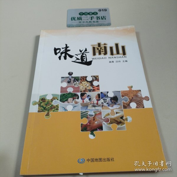 味道南山（地理视角看美食、舌尖上的中国、美食创业、广东美食、特色菜、美食之旅）