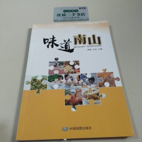 味道南山（地理视角看美食、舌尖上的中国、美食创业、广东美食、特色菜、美食之旅）
