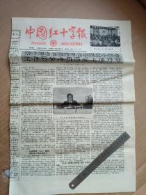 中国红十字报1990.11.15 顾英奇讲话