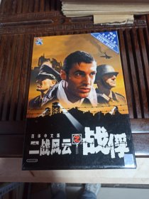 二战风云之战俘--简体中文版（2张光盘+海报）【有外包装有外盒】(光碟)