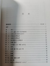 中国文学批评史大纲（校补本）