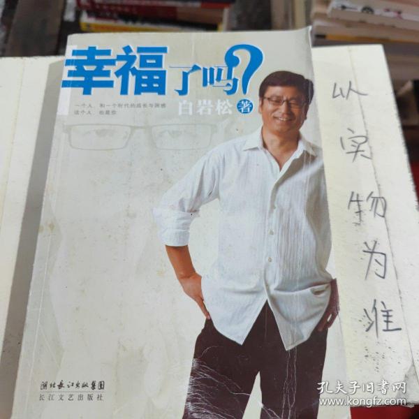 幸福了吗?