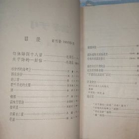 诗刊创刊号 1957年创刊号-12期 创刊号是毛边本