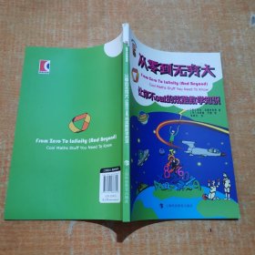 从零到无穷大：让你不out的炫酷数学知识