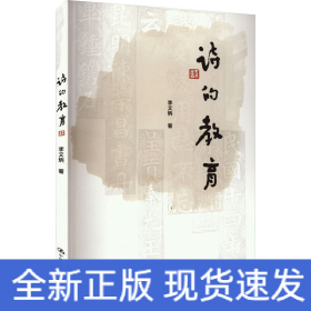 詩(shī)的教育