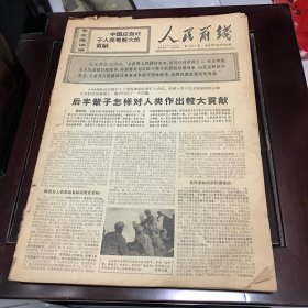 老报纸-人民前线 1970年第2601期-第2637期（共37期）