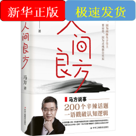 人间良方