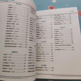 一本书读懂国学经典