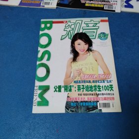 知音海外版2004，10（封面人物：高蓓蓓）