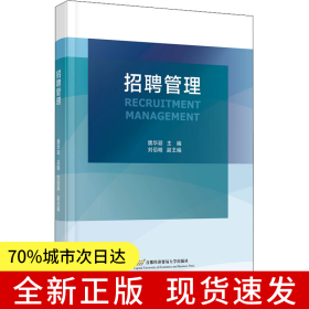 招聘管理