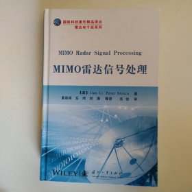 MIMO雷达信号处理