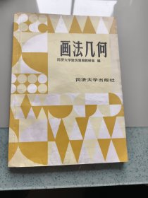 画法几何