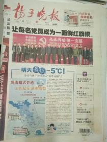 南京扬子晚报2020年12月4日