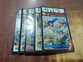 世界军事：2024 5本合售