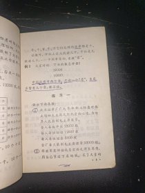 北京市小学试用课本 算术 第四册