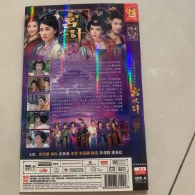 港剧，宫心计(DVD)完整版