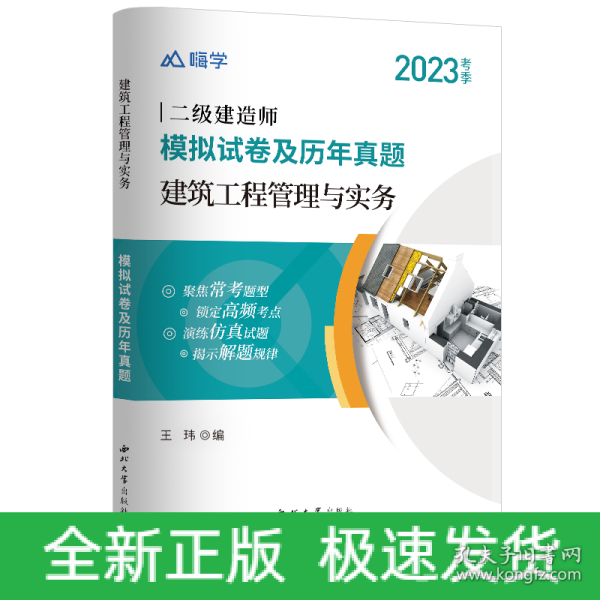 嗨学2022年二级建造师 建筑工程管理与实务