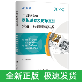 嗨学2022年二级建造师 建筑工程管理与实务