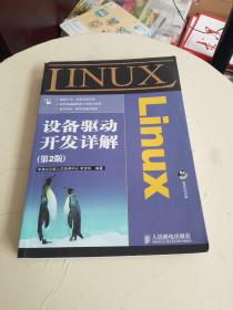 Linux设备驱动开发详解