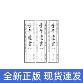 子平遗书（第一辑）甲子至戊辰