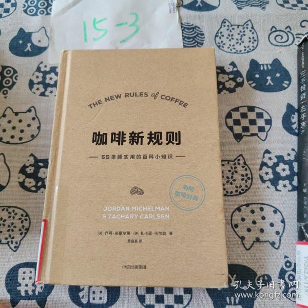 咖啡新规则55条超实用的百科小知识