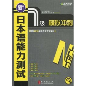 新日本語能力測試1級(jí)模擬沖刺