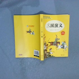 快乐读书吧5年级下 全4册（三国演义+水浒传+红楼梦+西游记）