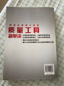 质量工具简单讲