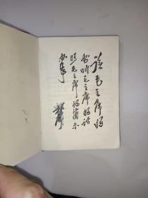 红色书籍《毛主席论党的建设（带题词）》软精装，64开，免争议！品相见图，自定！红书橱（5）