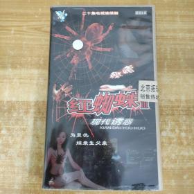 15影视光盘VCD：红蜘蛛 第三部 电视连续剧 20张碟片盒装