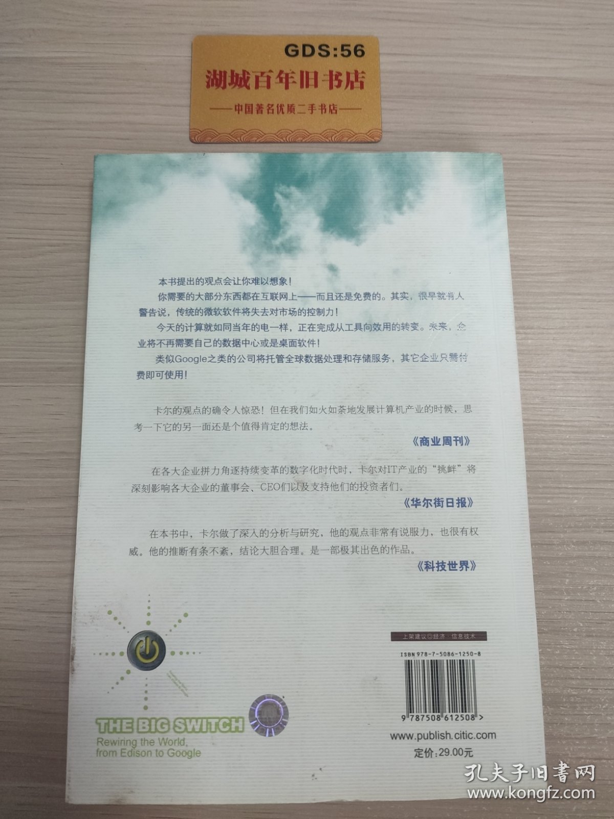 IT不再重要：互联网大转换的制高点——云计算