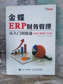 金蝶ERP财务管理从入门到精通（K3 WISE V14）有盘