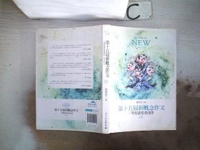 飞扬：第十五届新概念作文一等奖获奖者佳作（A卷）