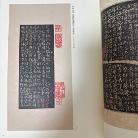 《皇甫誕碑》龔心釗藏本，越州石氏本宋拓《晋唐小楷十一種、麻姑仙壇记》，王宠小楷《送陳子齡會試三首》页，故宫博物院藏宋拓小字本《麻姑仙壇记》题跋铃印考等等书法丛刊2024年4期