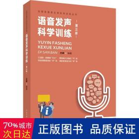 语音发声科学训练 音乐理论 王峥编