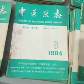 中医杂志(1980--1992年总计54本齐售，单本购买联系协商):1980年1，7期。1983年1，3，5，9，10期。1984年3，4，6--12期。1985年1--4，6，12期。1986年第12期。1987年2，9期。1988年3，9，11期。1990年1--12期。1991年1，2，5--11期。1992年5，6，8，9，10期。