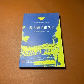 春天来了很久了:哈萨克族中青年诗人作品选