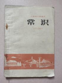 山西省小学课本(常识)历史部分