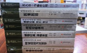 朱进忠 老中医50年临床治验系列丛书 7本（用药经验真传，辨证论治方法荟萃，医案医话，感悟经典内经难经，感悟经典温病条辩，难病奇治经验，天人合一与临床应用）