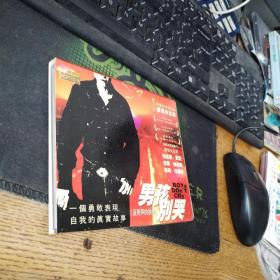 男孩别哭2VCD