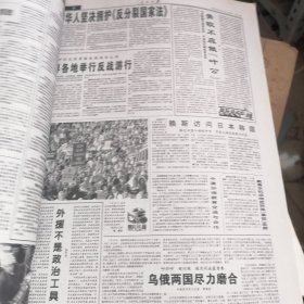 人民日报缩印合订本下半月2005.3