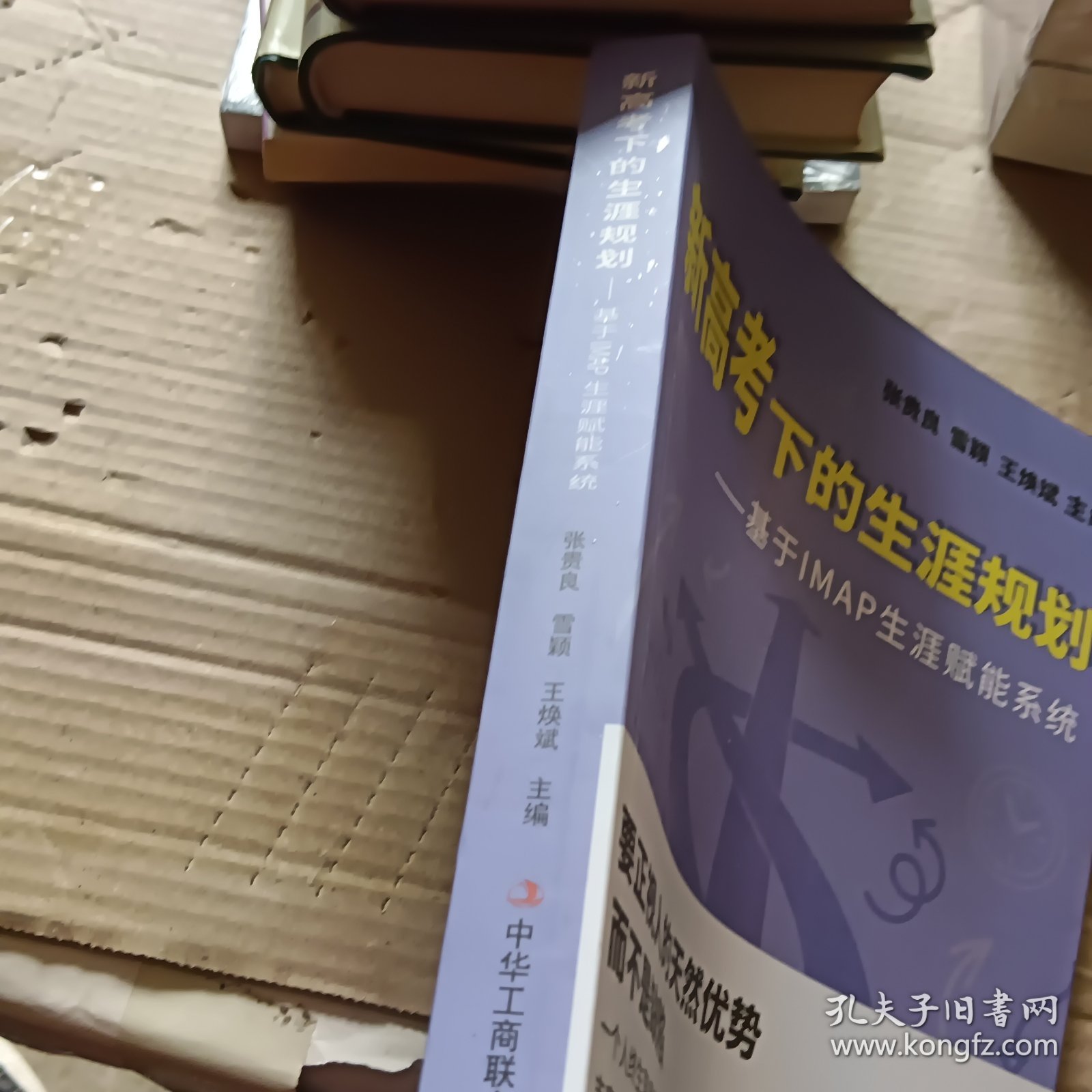 新高考下的生涯规划一一基于1MAP生涯赋能系统