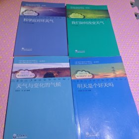 我们的天气丛书