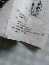 《推背图与烧饼歌》