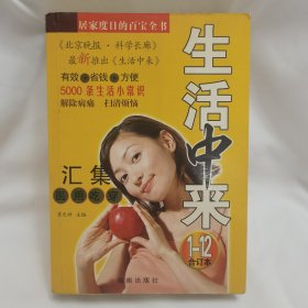 生活中来1-12合订本