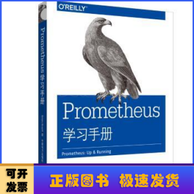Prometheus学习手册